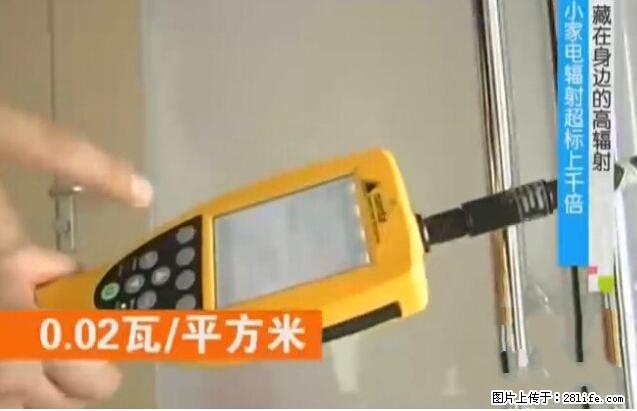家里的辐射之王竟然是它！比微波炉还高2000倍 - 生活百科 - 南宁生活社区 - 南宁28生活网 nn.28life.net