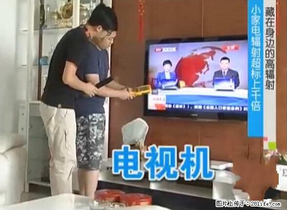 家里的辐射之王竟然是它！比微波炉还高2000倍 - 生活百科 - 南宁生活社区 - 南宁28生活网 nn.28life.net
