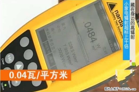 家里的辐射之王竟然是它！比微波炉还高2000倍 - 生活百科 - 南宁生活社区 - 南宁28生活网 nn.28life.net