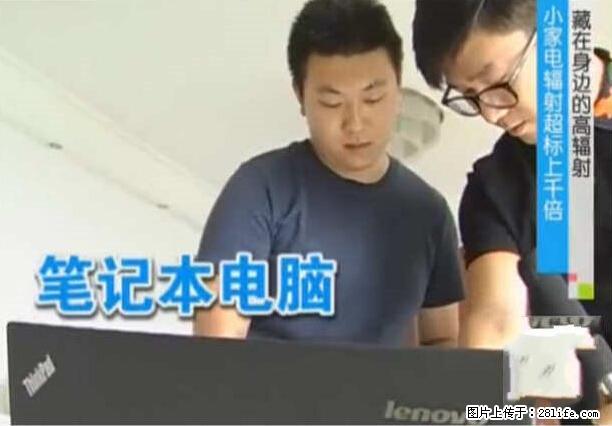 家里的辐射之王竟然是它！比微波炉还高2000倍 - 生活百科 - 南宁生活社区 - 南宁28生活网 nn.28life.net