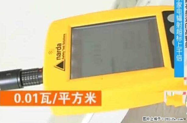 家里的辐射之王竟然是它！比微波炉还高2000倍 - 生活百科 - 南宁生活社区 - 南宁28生活网 nn.28life.net