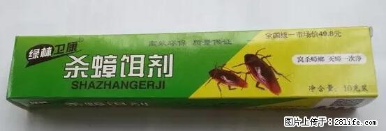 【紧急提醒】如果有“防疫站工作人员”上门灭杀蟑螂，请立刻报警 - 灌水专区 - 南宁生活社区 - 南宁28生活网 nn.28life.net