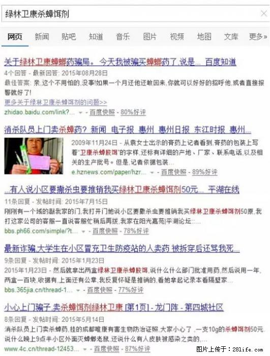 【紧急提醒】如果有“防疫站工作人员”上门灭杀蟑螂，请立刻报警 - 灌水专区 - 南宁生活社区 - 南宁28生活网 nn.28life.net