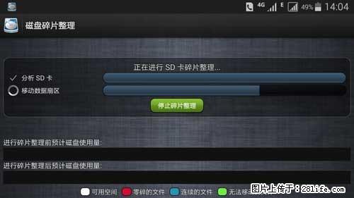 安卓手机手机如何进行磁盘碎片整理 - 生活百科 - 南宁生活社区 - 南宁28生活网 nn.28life.net