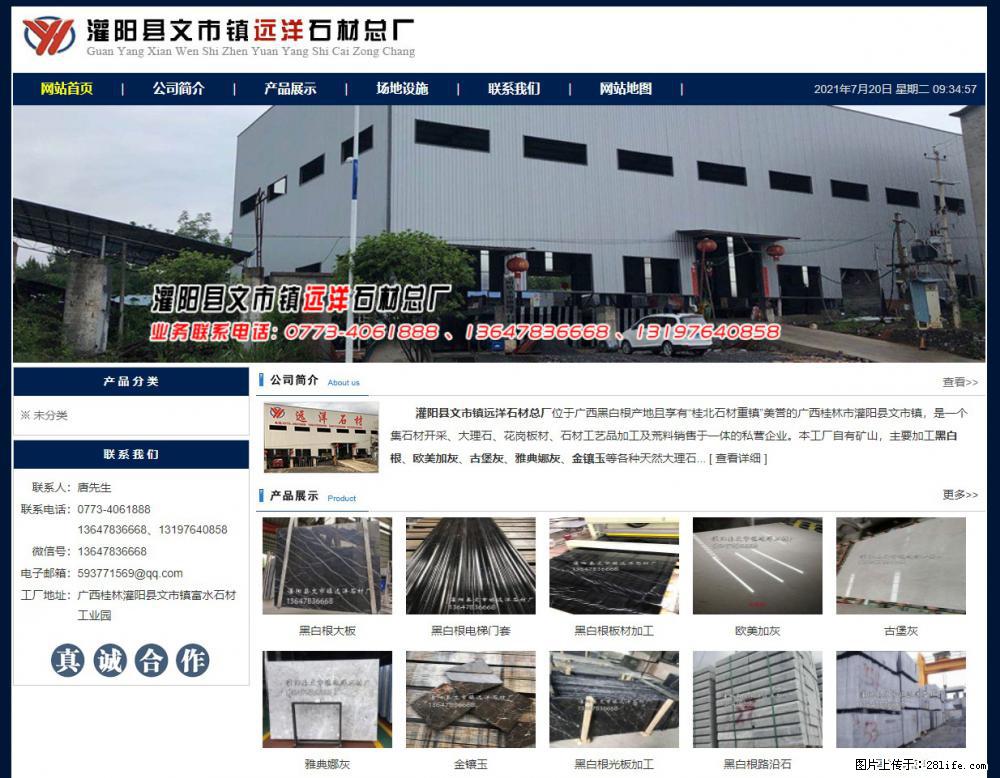 灌阳县文市镇远洋石材总厂 shicai158.julong5.com - 网站推广 - 广告专区 - 南宁分类信息 - 南宁28生活网 nn.28life.net