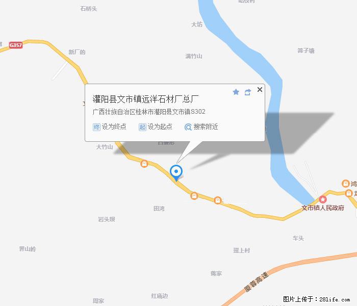 灌阳县文市镇远洋石材总厂 shicai158.julong5.com - 网站推广 - 广告专区 - 南宁分类信息 - 南宁28生活网 nn.28life.net