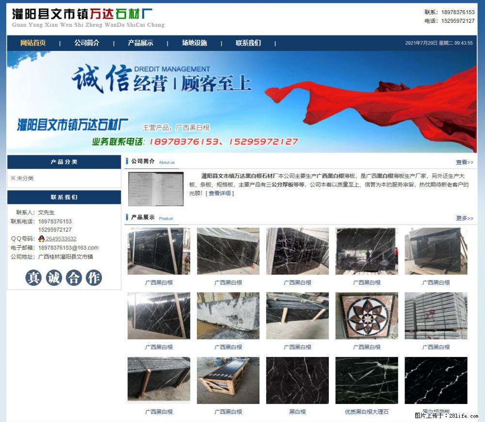 灌阳县文市镇万达石材厂 www.shicai3.cn - 网站推广 - 广告专区 - 南宁分类信息 - 南宁28生活网 nn.28life.net