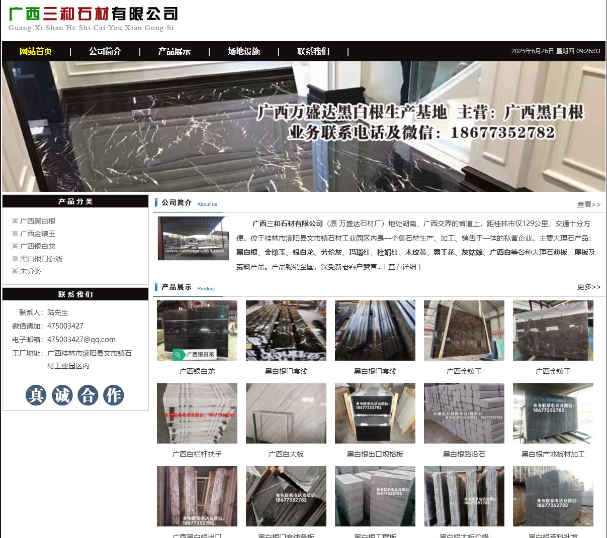 广西三和石材有限公司 shicai6.julong5.com - 网站推广 - 广告专区 - 南宁分类信息 - 南宁28生活网 nn.28life.net
