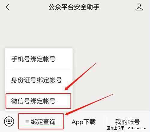 如何删除绑定别人的微信公众号运营帐号？ - 生活百科 - 南宁生活社区 - 南宁28生活网 nn.28life.net