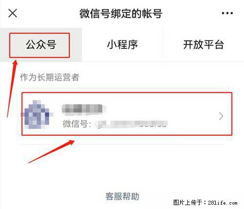 如何删除绑定别人的微信公众号运营帐号？ - 生活百科 - 南宁生活社区 - 南宁28生活网 nn.28life.net