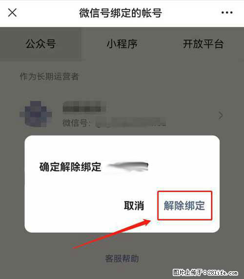如何删除绑定别人的微信公众号运营帐号？ - 生活百科 - 南宁生活社区 - 南宁28生活网 nn.28life.net