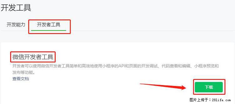 如何简单的让你开发的移动端网站在微信小程序里显示？ - 生活百科 - 南宁生活社区 - 南宁28生活网 nn.28life.net