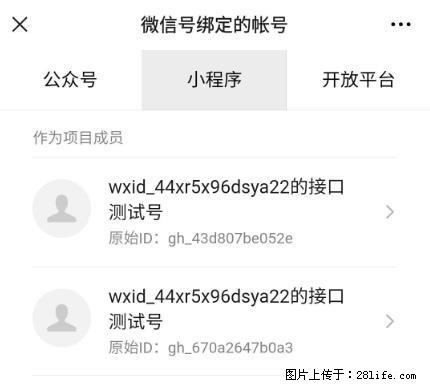 如何彻底解绑微信号绑定的小程序测试号？ - 生活百科 - 南宁生活社区 - 南宁28生活网 nn.28life.net