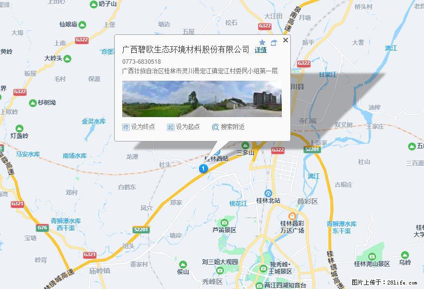 广西碧欧生态环境材料股份有限公司 bioeem.julong5.com - 网站推广 - 广告专区 - 南宁分类信息 - 南宁28生活网 nn.28life.net