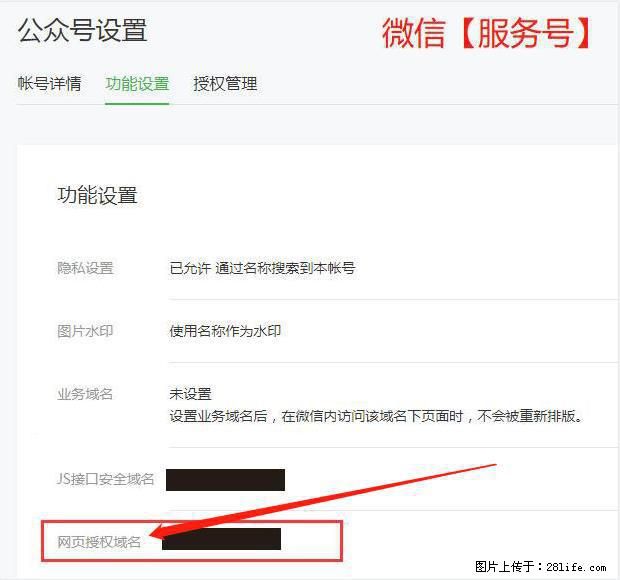 微信公众号设置-功能设置-为什么没有【网页授权域名】项？ - 生活百科 - 南宁生活社区 - 南宁28生活网 nn.28life.net