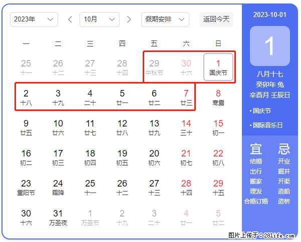 好消息，2023年中秋节与国庆节假期重合在一起，有望连休9天？？？ - 灌水专区 - 南宁生活社区 - 南宁28生活网 nn.28life.net