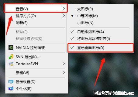 电脑桌面 的图标不见了 怎么设置回来？ - 生活百科 - 南宁生活社区 - 南宁28生活网 nn.28life.net