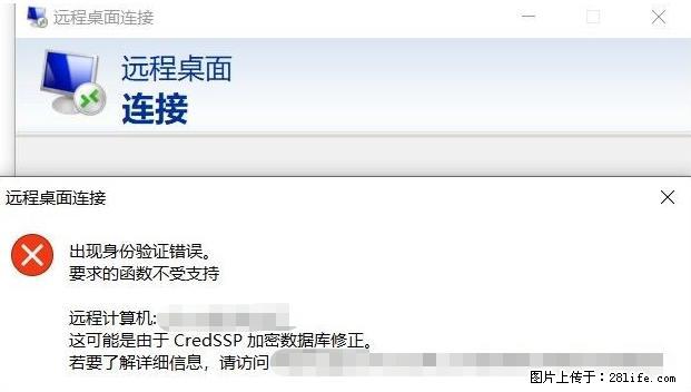 远程桌面连接，出现“身份验证错误，要求的函数不受支持“，解决方案 - 生活百科 - 南宁生活社区 - 南宁28生活网 nn.28life.net