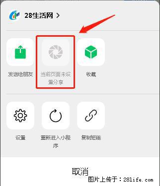 微信小程序【分享到朋友圈】灰色不能点击解决方法，分享到朋友圈源码 - 生活百科 - 南宁生活社区 - 南宁28生活网 nn.28life.net