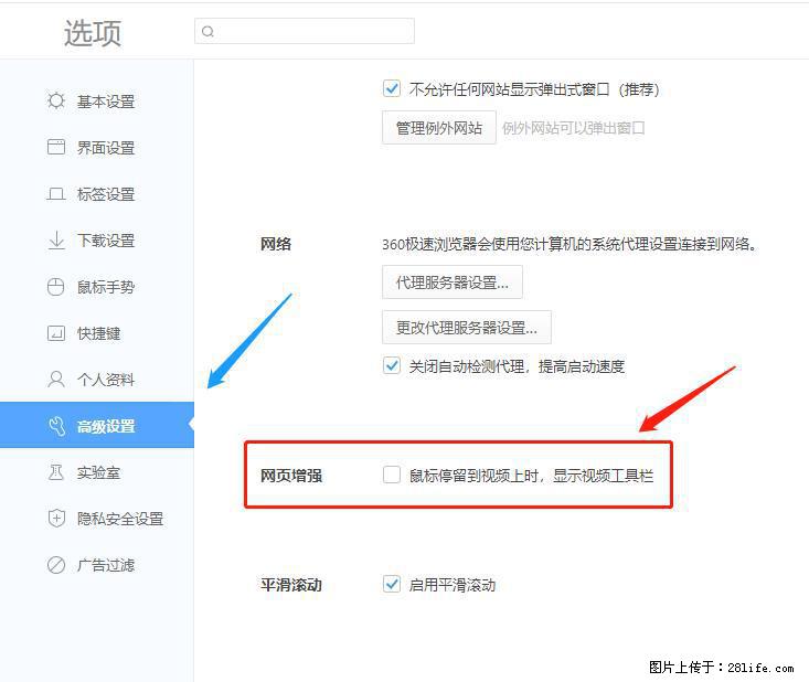 360极速浏览器 如何禁止提示“小窗口播放”？ - 生活百科 - 南宁生活社区 - 南宁28生活网 nn.28life.net