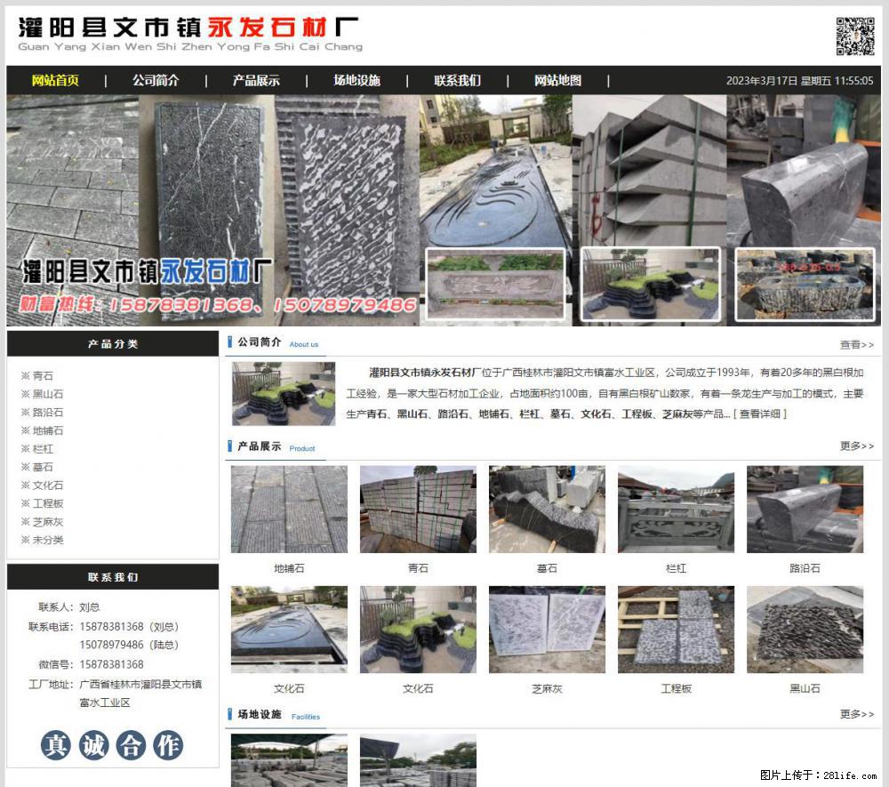 灌阳县文市镇永发石材厂 www.shicai89.com - 网站推广 - 广告专区 - 南宁分类信息 - 南宁28生活网 nn.28life.net