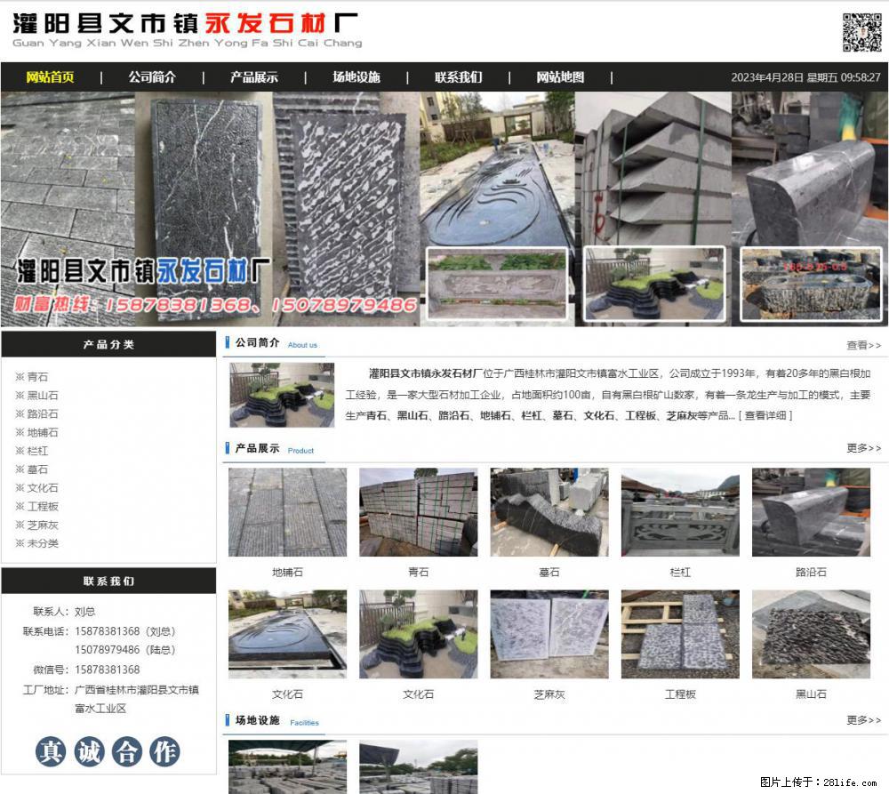 墓石 - 灌阳县文市镇永发石材厂 www.shicai89.com - 综合信息 - 其他综合 - 南宁分类信息 - 南宁28生活网 nn.28life.net