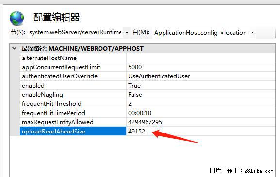 IIS7上传大文件报错：未显示页面，因为请求实体过大，HPPT状态码为413错误。 - 生活百科 - 南宁生活社区 - 南宁28生活网 nn.28life.net