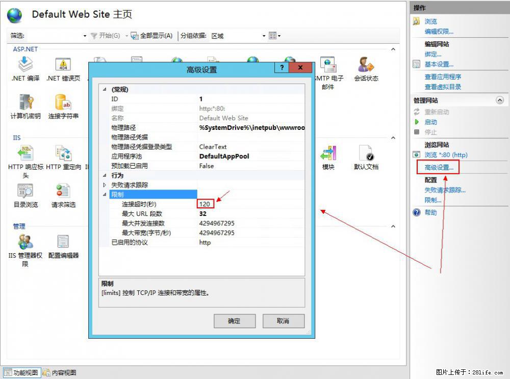 IIS7上传大文件报错：未显示页面，因为请求实体过大，HPPT状态码为413错误。 - 生活百科 - 南宁生活社区 - 南宁28生活网 nn.28life.net