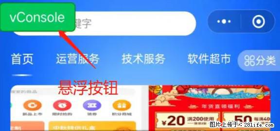 微信小程序正式版左上角出现vConsole按钮，如何去掉？ - 生活百科 - 南宁生活社区 - 南宁28生活网 nn.28life.net