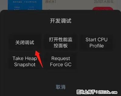 微信小程序正式版左上角出现vConsole按钮，如何去掉？ - 生活百科 - 南宁生活社区 - 南宁28生活网 nn.28life.net