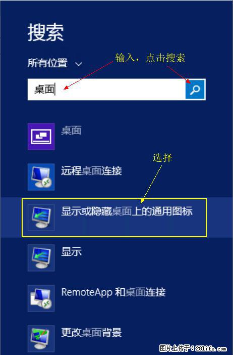 Windows 2012 r2 中如何显示或隐藏桌面图标 - 生活百科 - 南宁生活社区 - 南宁28生活网 nn.28life.net