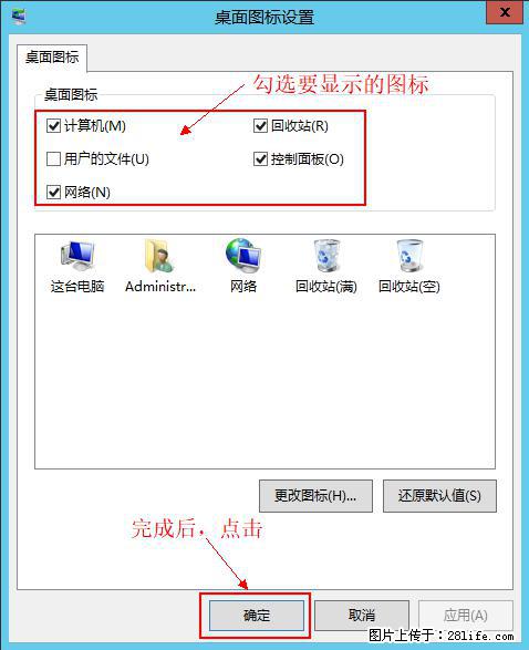 Windows 2012 r2 中如何显示或隐藏桌面图标 - 生活百科 - 南宁生活社区 - 南宁28生活网 nn.28life.net