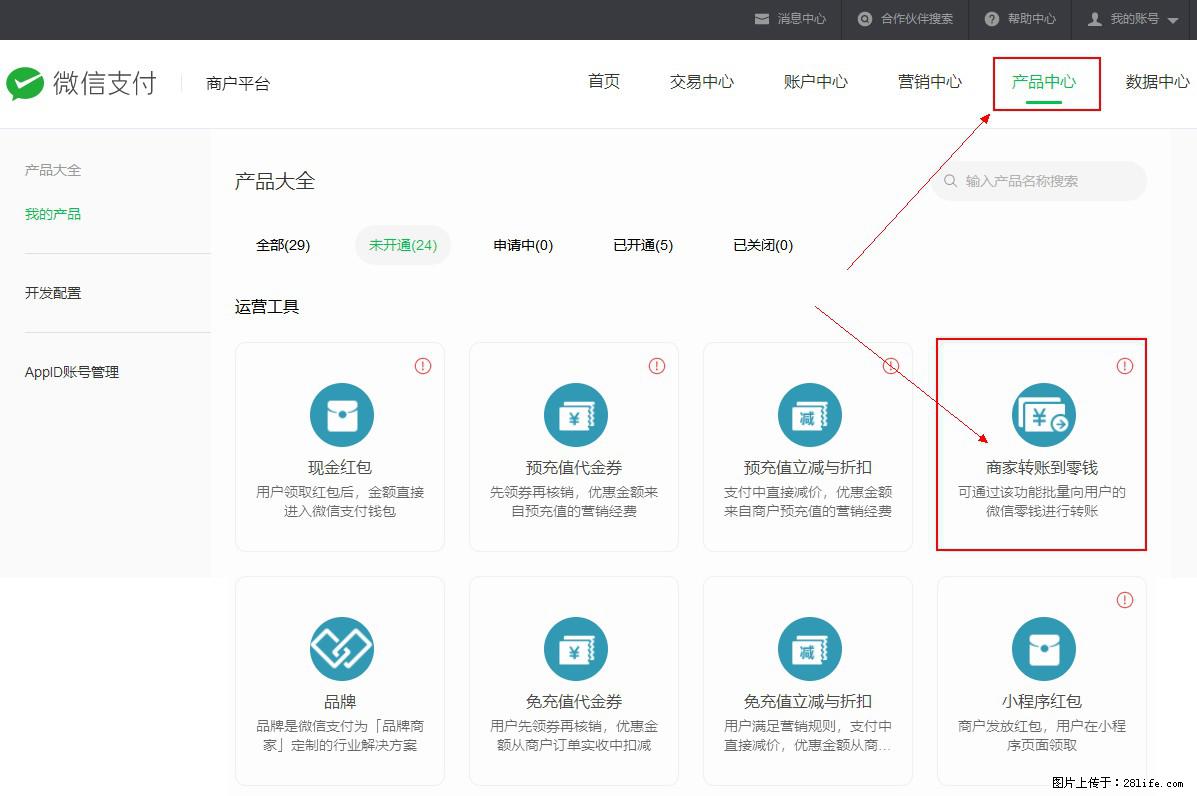 微信小程序开发，如何实现提现到用户微信钱包？ - 生活百科 - 南宁生活社区 - 南宁28生活网 nn.28life.net