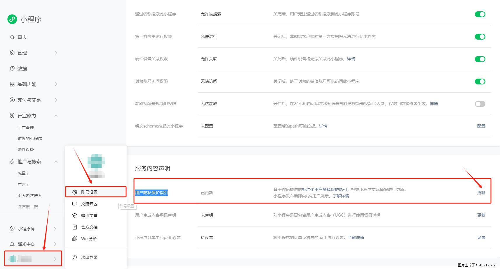 微信小程序，在哪里设置【用户隐私保护指引】？ - 生活百科 - 南宁生活社区 - 南宁28生活网 nn.28life.net
