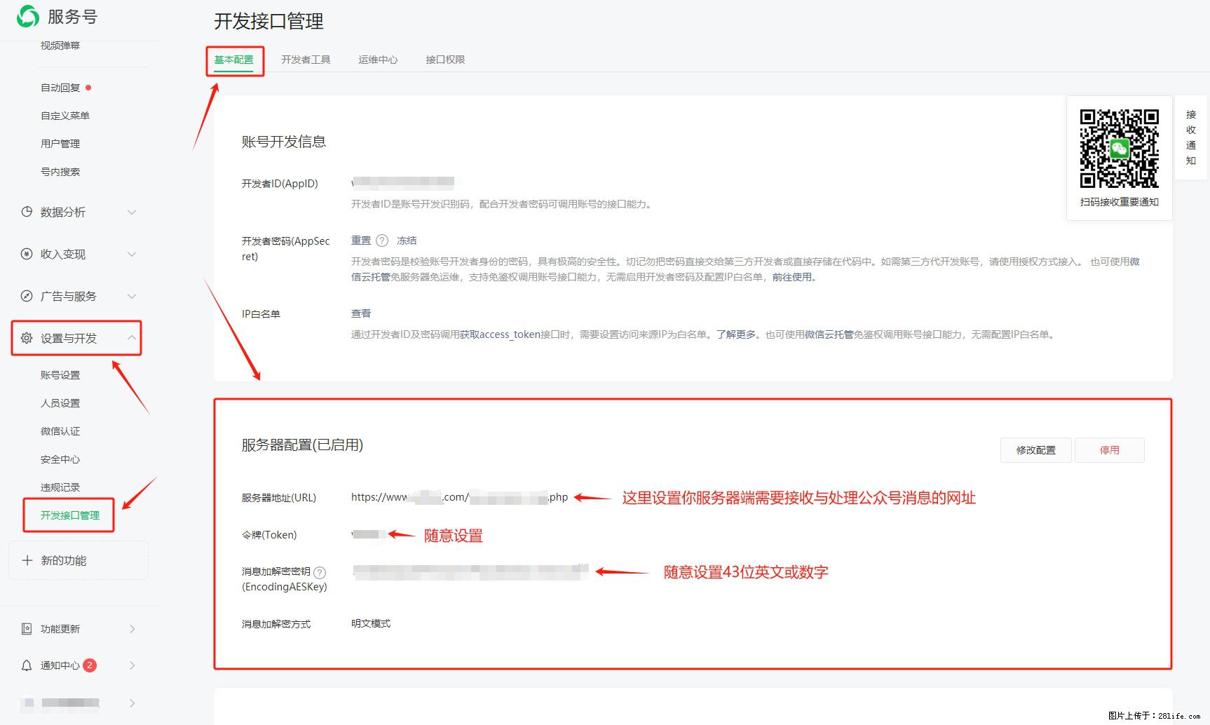 微信公众号机器人如何开发？服务器端以PHP为例 - 生活百科 - 南宁生活社区 - 南宁28生活网 nn.28life.net