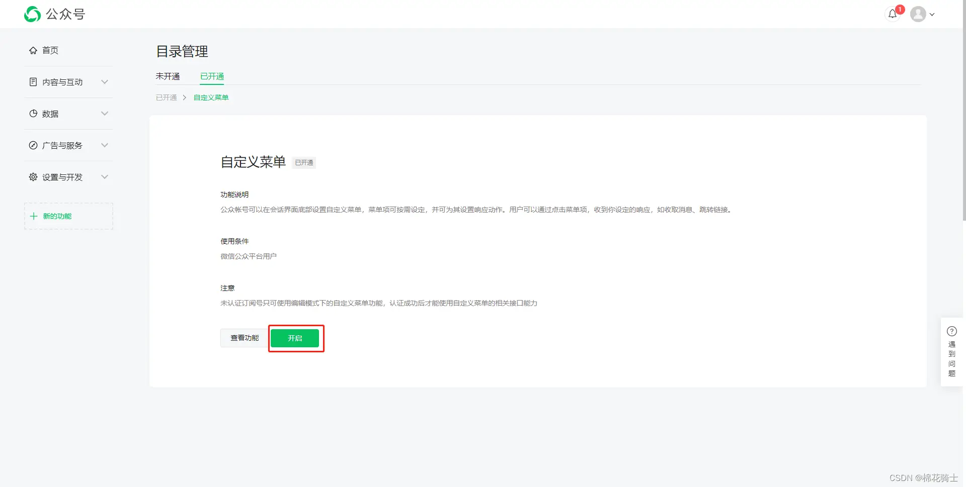 微信公众号自定义菜单如何与服务器配置同时启用 - 生活百科 - 南宁生活社区 - 南宁28生活网 nn.28life.net
