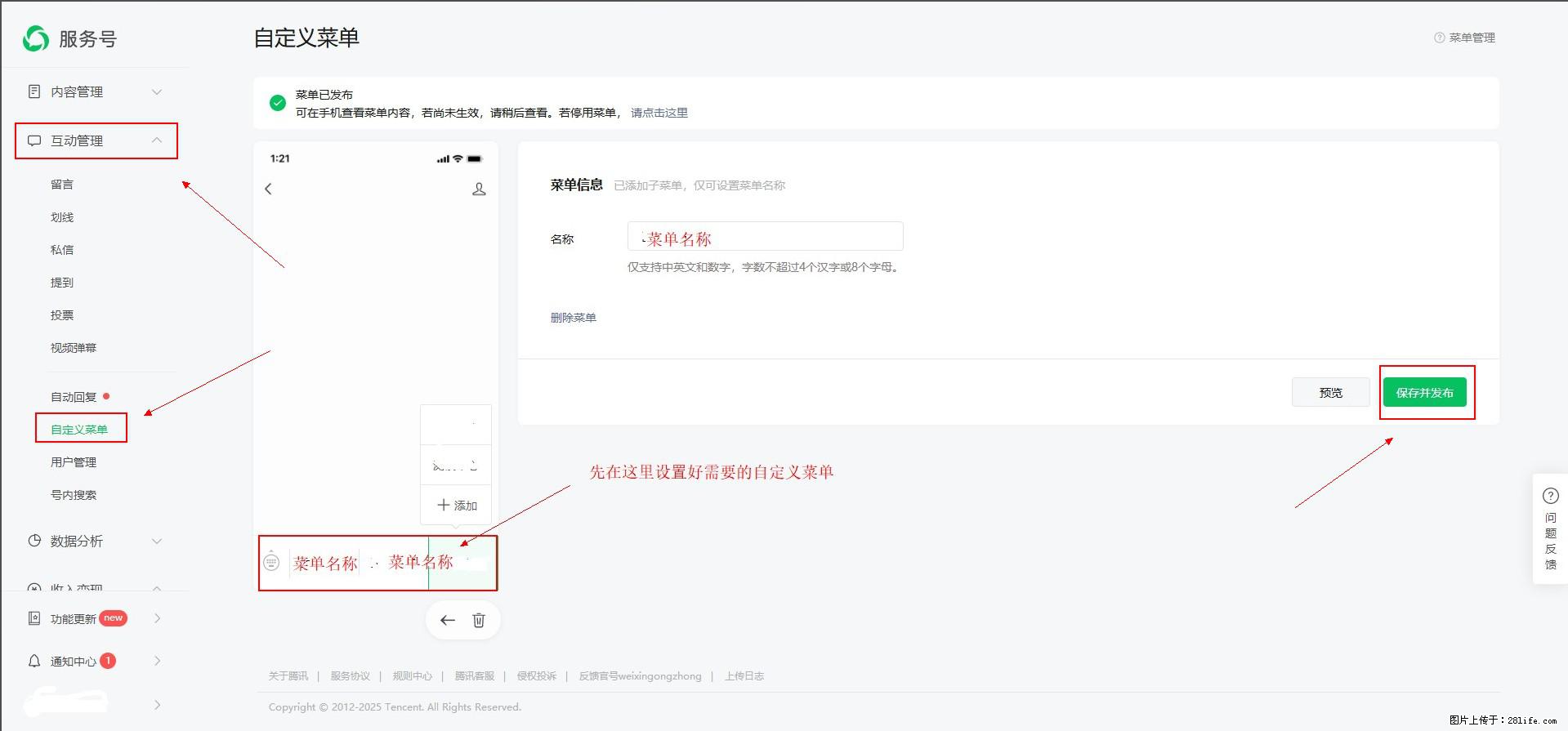 微信公众号自定义菜单如何与服务器配置同时启用 - 生活百科 - 南宁生活社区 - 南宁28生活网 nn.28life.net