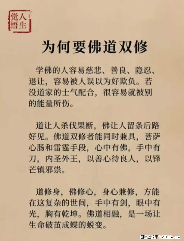 【觉悟人生】为何要佛道双修？ - 灌水专区 - 南宁生活社区 - 南宁28生活网 nn.28life.net