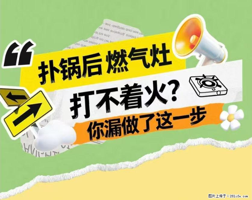 煲汤煮面时，溢锅了，清理干净后，燃气灶却一直点不着火怎么办？ - 家居生活 - 南宁生活社区 - 南宁28生活网 nn.28life.net