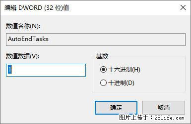 电脑windows10如何设置关机时自动结束任务快速关机 - 生活百科 - 南宁生活社区 - 南宁28生活网 nn.28life.net