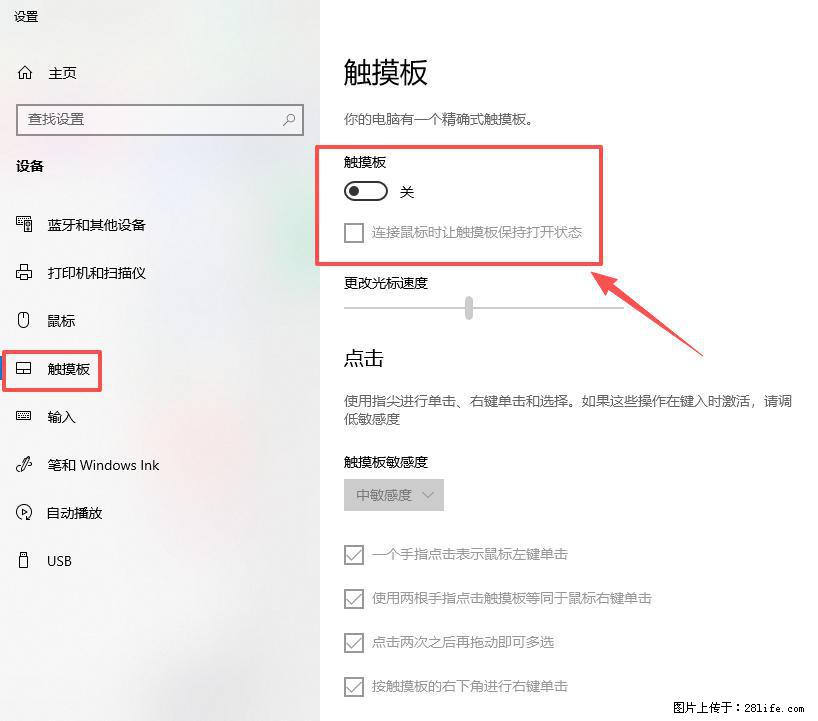 笔记本电脑win10如何禁用鼠标触摸板 - 生活百科 - 南宁生活社区 - 南宁28生活网 nn.28life.net