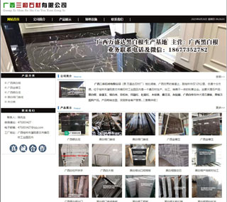 广西三和石材有限公司 shicai6.julong5.com - 南宁28生活网 nn.28life.net