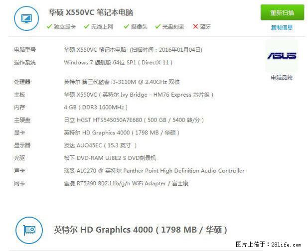 9.8成新 华硕高性能笔记本一台 - 笔记本电脑 - 电脑网络 - 南宁分类信息 - 南宁28生活网 nn.28life.net