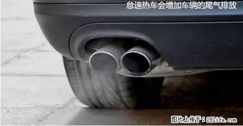 你知道怎么热车和取暖吗？ - 车友部落 - 南宁生活社区 - 南宁28生活网 nn.28life.net