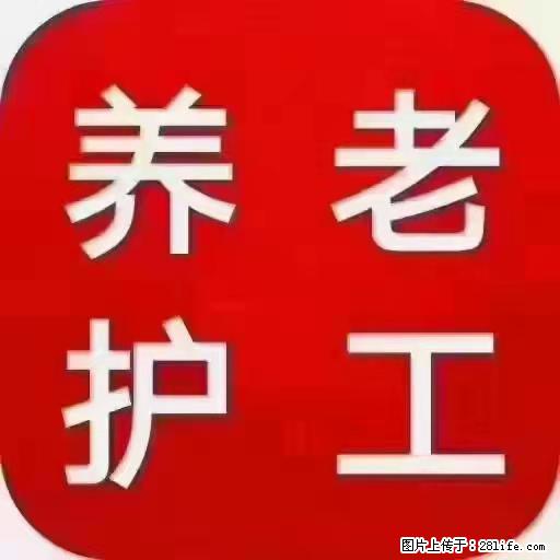 上海国企养老院，星级酒店环境，招聘养老护工 - 职场交流 - 南宁生活社区 - 南宁28生活网 nn.28life.net
