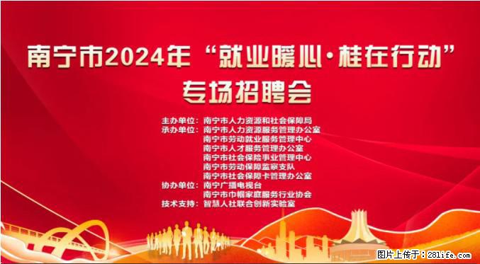 4月9日下午，南宁市国资委、比亚迪、李宁等30多家单位现场招3000多人！ - 职场交流 - 南宁生活社区 - 南宁28生活网 nn.28life.net