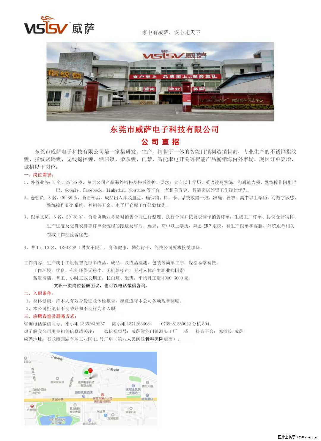 【东莞市威萨电子科技有限公司】公司直招：外贸业务、仓管员、跟单文员、普工 - 职场交流 - 南宁生活社区 - 南宁28生活网 nn.28life.net