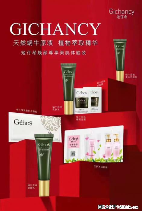 【姬存希】天然蜗牛原液，植物萃取精华 - 生活日用品 - 居家生活 - 南宁分类信息 - 南宁28生活网 nn.28life.net