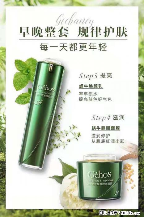 【姬存希】蜗牛四件套，清洁、补水、滋养、锁水，周全养肤 - 其他广告 - 广告专区 - 南宁分类信息 - 南宁28生活网 nn.28life.net