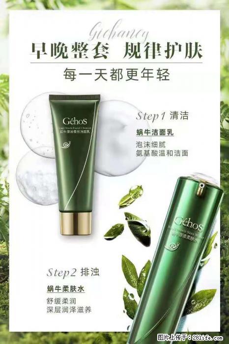 【姬存希】蜗牛四件套，清洁、补水、滋养、锁水，周全养肤 - 新手上路 - 南宁生活社区 - 南宁28生活网 nn.28life.net